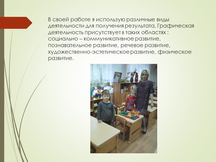 Презентация по дошкольному образованию на тему "Формирование графических умений у детей дошкольного возраста"