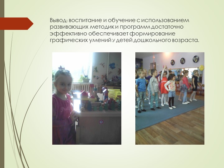 Презентация по дошкольному образованию на тему "Формирование графических умений у детей дошкольного возраста"