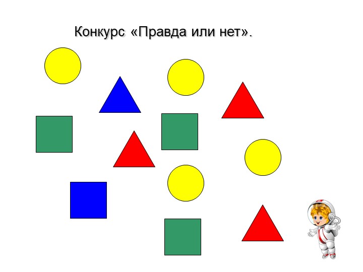 Занятие .Космическая математика. КВН.