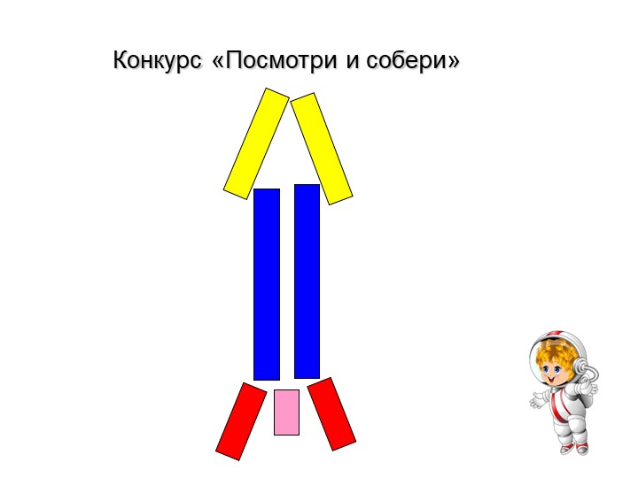 Занятие .Космическая математика. КВН.