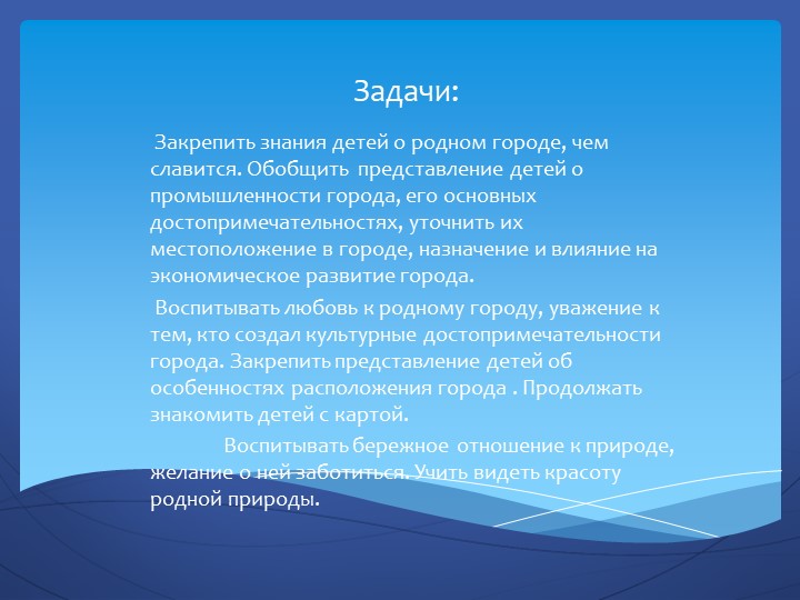 Презентация "Посмотри как хорош город тот, где ты живешь".