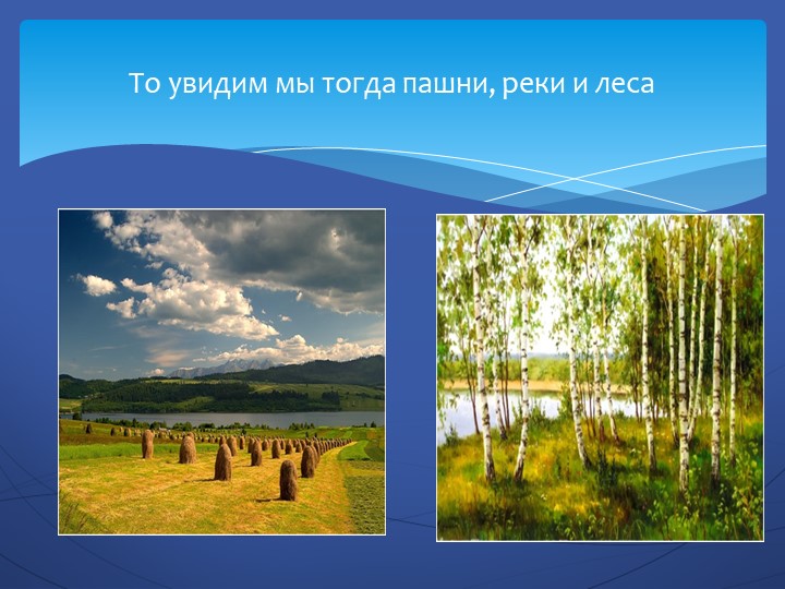 Презентация "Посмотри как хорош город тот, где ты живешь".