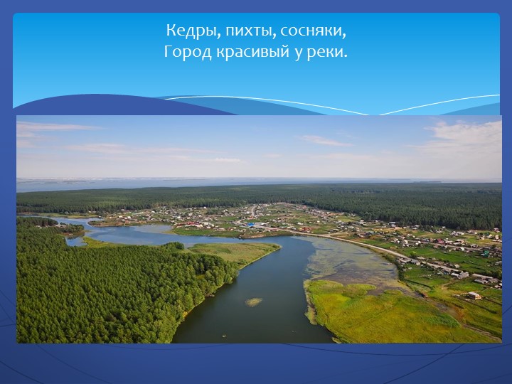 Презентация "Посмотри как хорош город тот, где ты живешь".