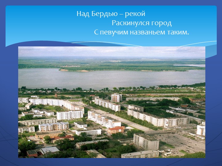 Презентация "Посмотри как хорош город тот, где ты живешь".