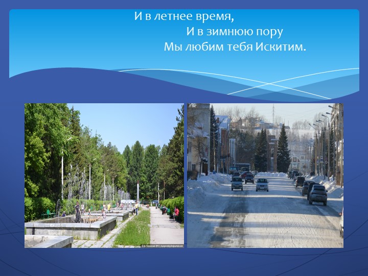 Презентация "Посмотри как хорош город тот, где ты живешь".