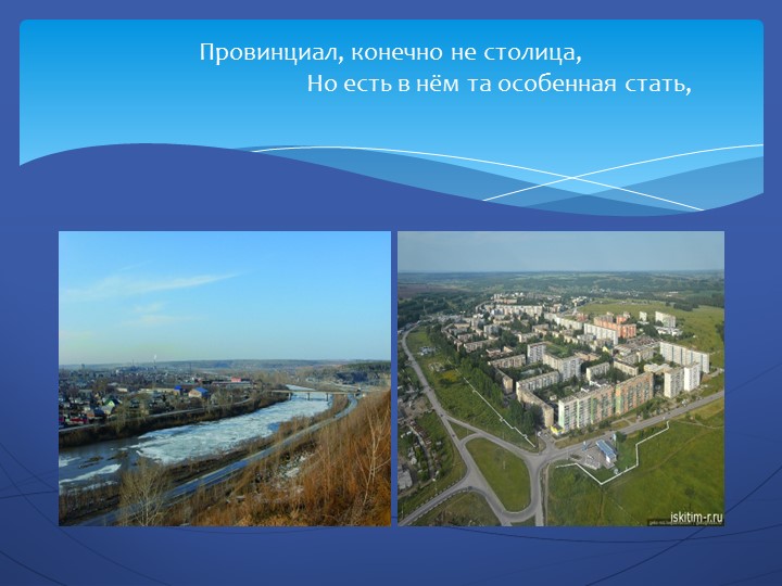 Презентация "Посмотри как хорош город тот, где ты живешь".