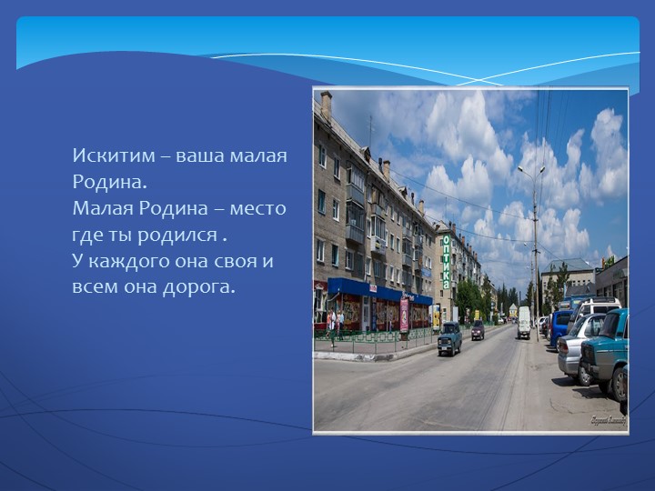 Презентация "Посмотри как хорош город тот, где ты живешь".