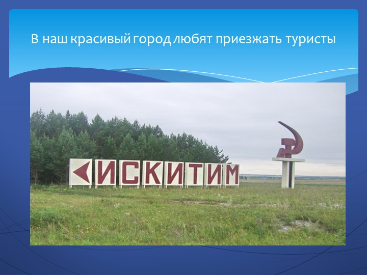 Презентация "Посмотри как хорош город тот, где ты живешь".