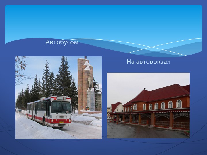 Презентация "Посмотри как хорош город тот, где ты живешь".