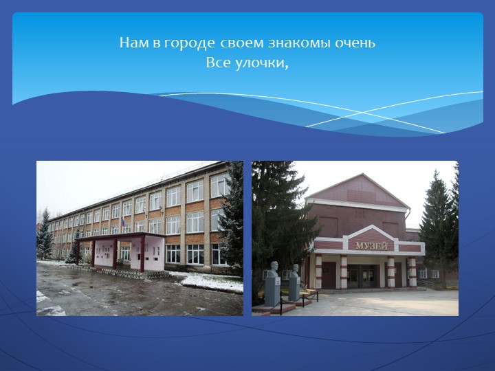Презентация "Посмотри как хорош город тот, где ты живешь".