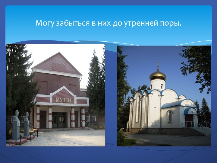 Презентация "Посмотри как хорош город тот, где ты живешь".