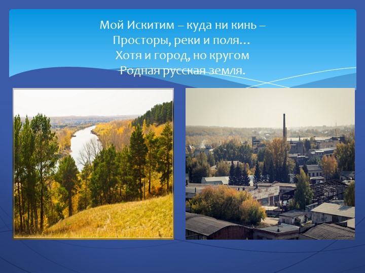 Презентация "Посмотри как хорош город тот, где ты живешь".
