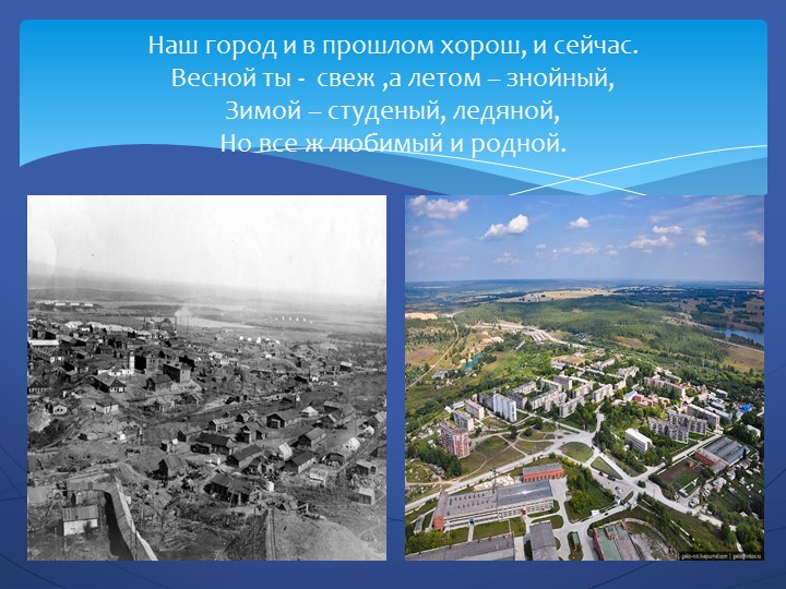 Презентация "Посмотри как хорош город тот, где ты живешь".