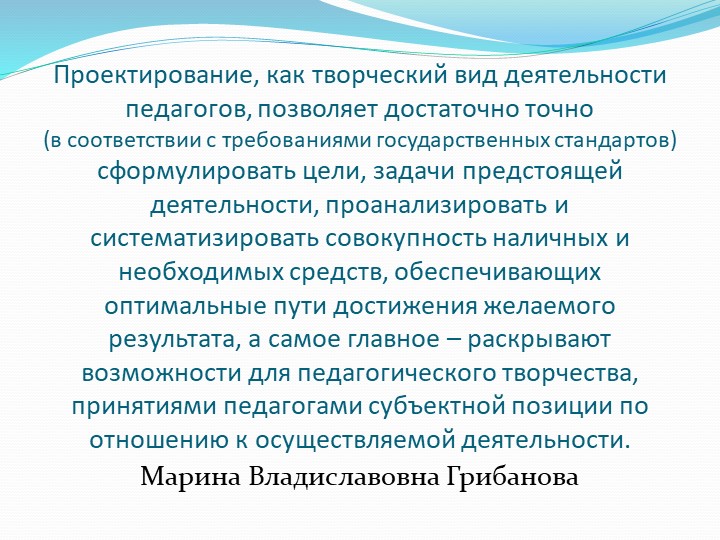 «Использование проектной технологии в работе с детьми и родителями»