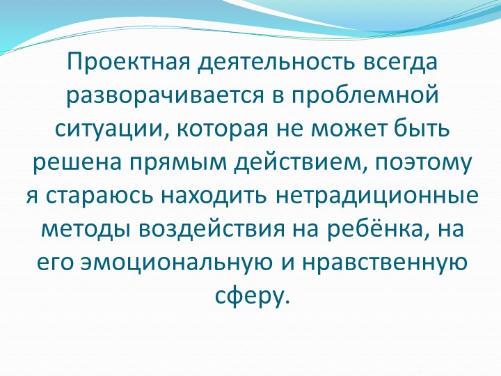 «Использование проектной технологии в работе с детьми и родителями»