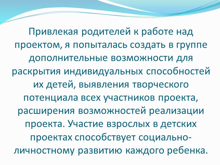 «Использование проектной технологии в работе с детьми и родителями»