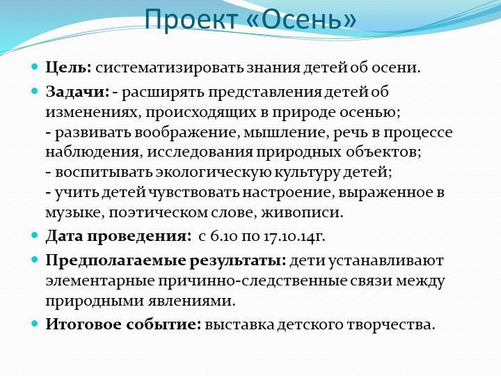 «Использование проектной технологии в работе с детьми и родителями»