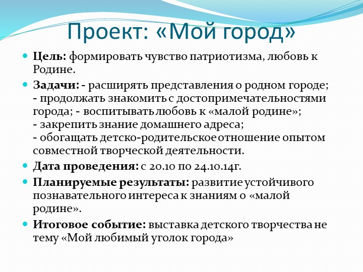 «Использование проектной технологии в работе с детьми и родителями»