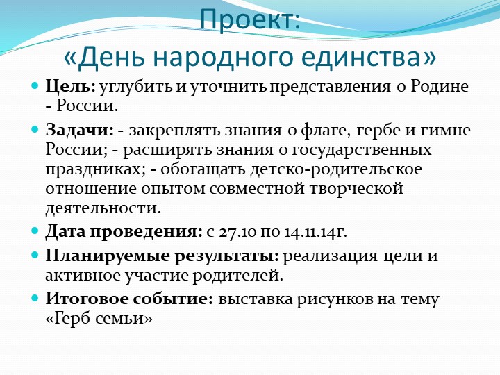 «Использование проектной технологии в работе с детьми и родителями»