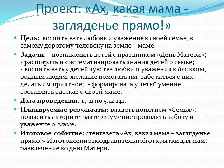 «Использование проектной технологии в работе с детьми и родителями»