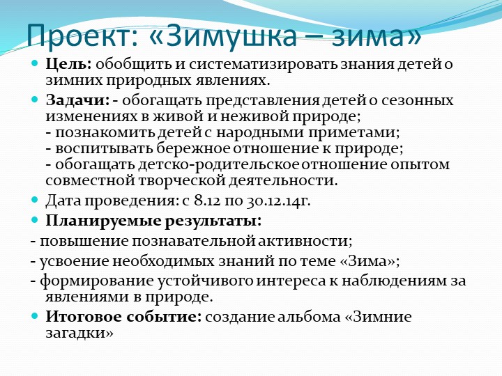 «Использование проектной технологии в работе с детьми и родителями»