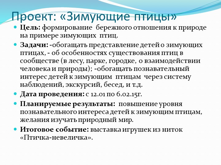 «Использование проектной технологии в работе с детьми и родителями»