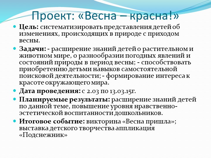«Использование проектной технологии в работе с детьми и родителями»