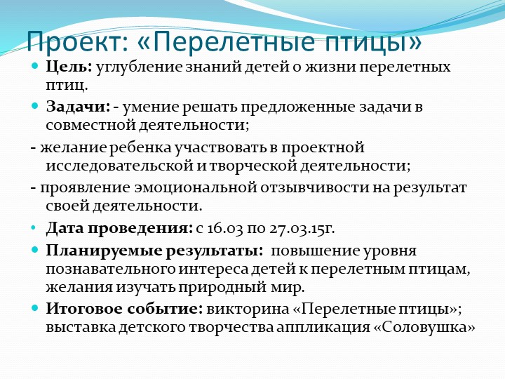 «Использование проектной технологии в работе с детьми и родителями»
