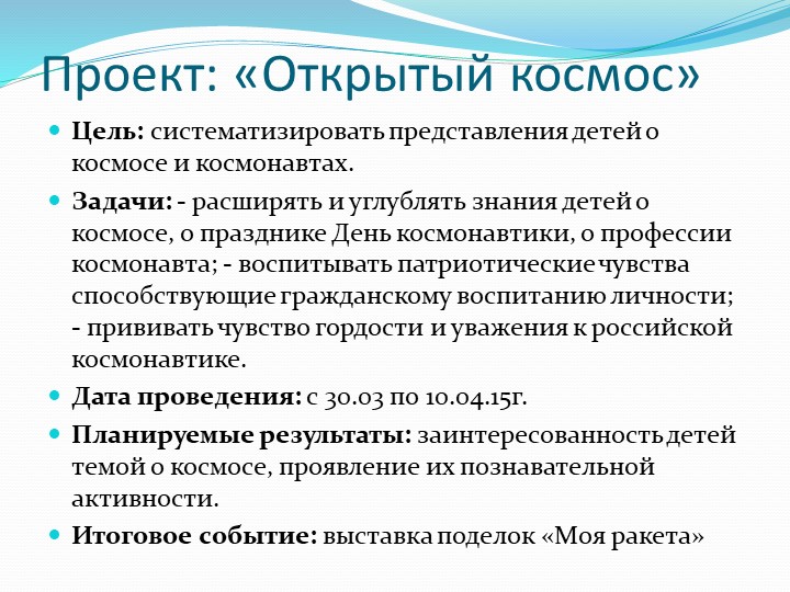 «Использование проектной технологии в работе с детьми и родителями»