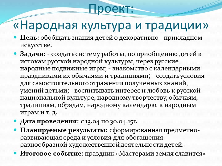 «Использование проектной технологии в работе с детьми и родителями»