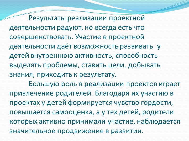 «Использование проектной технологии в работе с детьми и родителями»