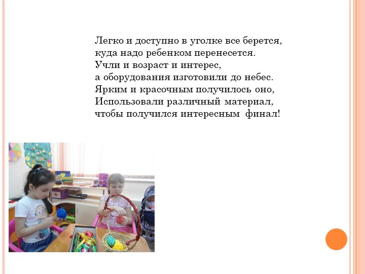 Развивающая среда в подготовительной группе.