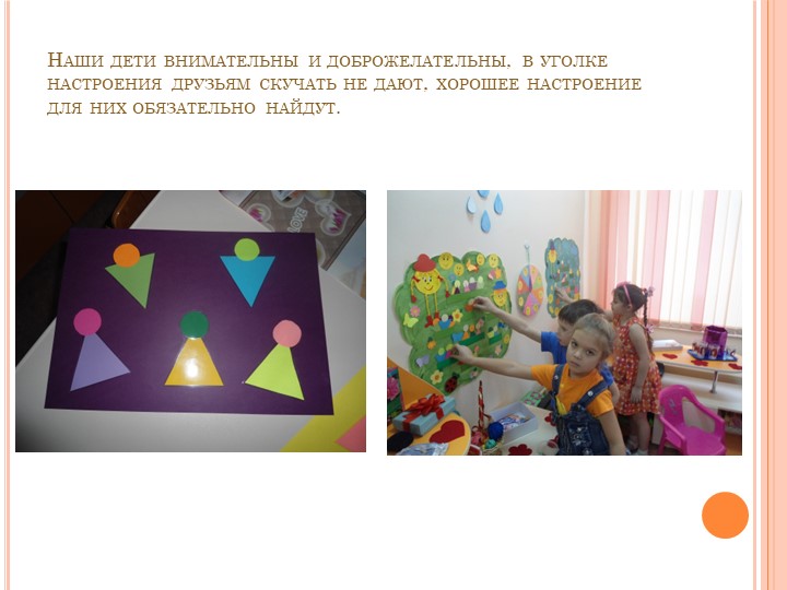 Развивающая среда в подготовительной группе.