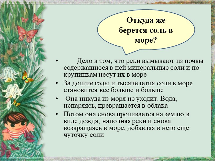 Презентация по окружающему миру "Вода и воздух - источник жизни"
