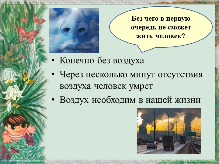 Презентация по окружающему миру "Вода и воздух - источник жизни"