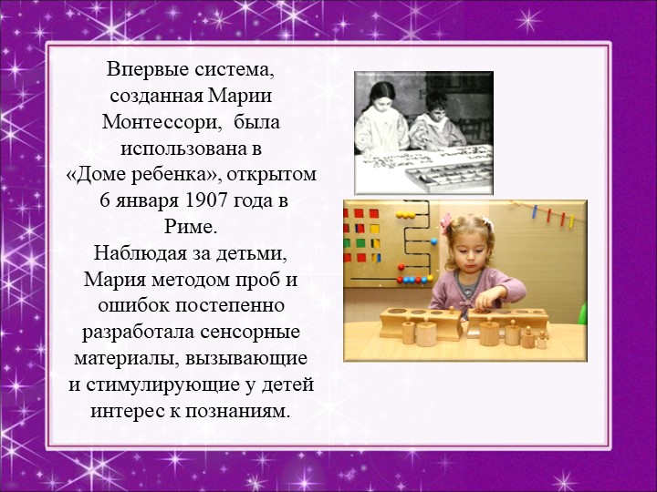Презентация "Методика Марии Монтессори"