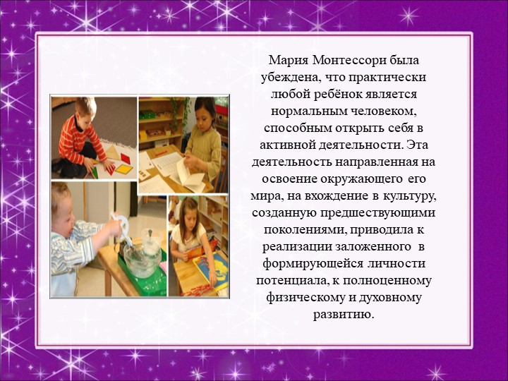 Презентация "Методика Марии Монтессори"