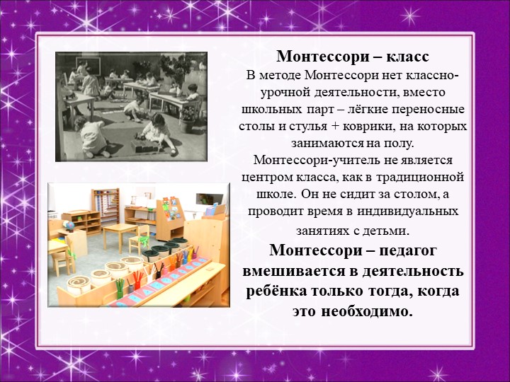 Презентация "Методика Марии Монтессори"