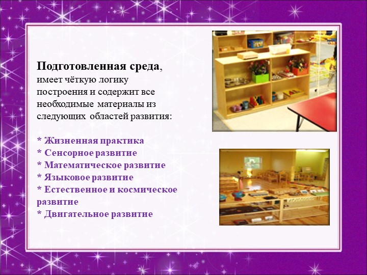 Презентация "Методика Марии Монтессори"