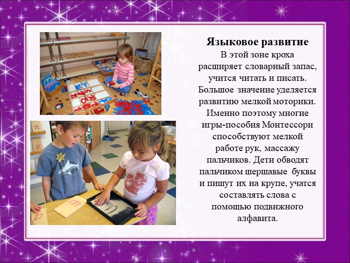 Презентация "Методика Марии Монтессори"
