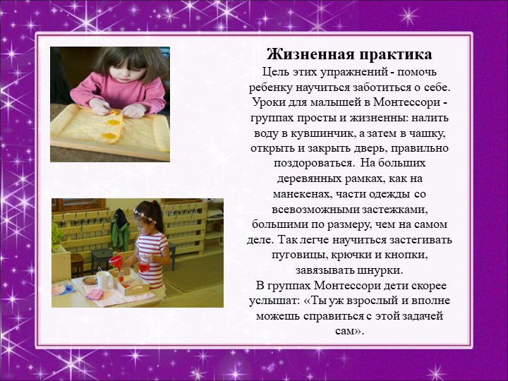 Презентация "Методика Марии Монтессори"