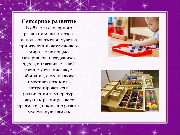 Презентация "Методика Марии Монтессори"