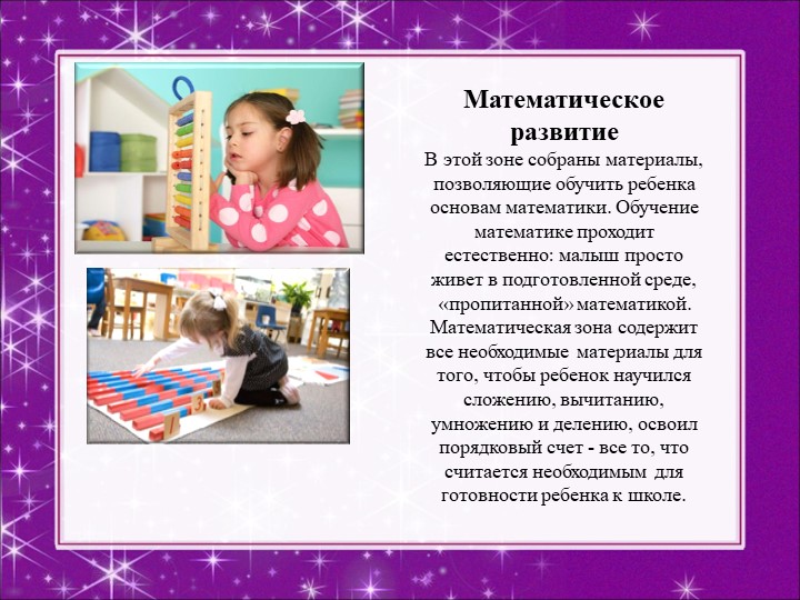 Презентация "Методика Марии Монтессори"