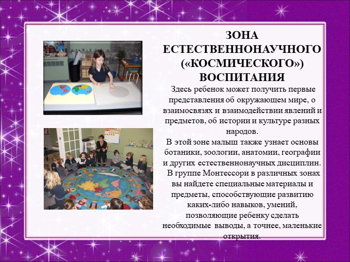 Презентация "Методика Марии Монтессори"