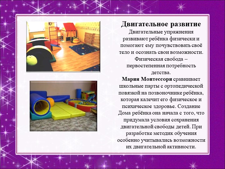 Презентация "Методика Марии Монтессори"