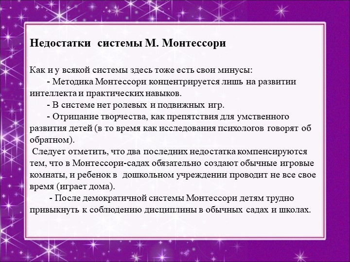Презентация "Методика Марии Монтессори"