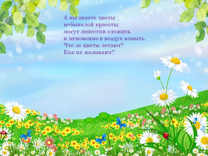 Презентация по окружающему миру "Насекомые"