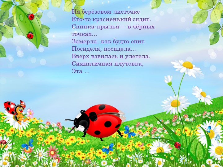 Презентация по окружающему миру "Насекомые"