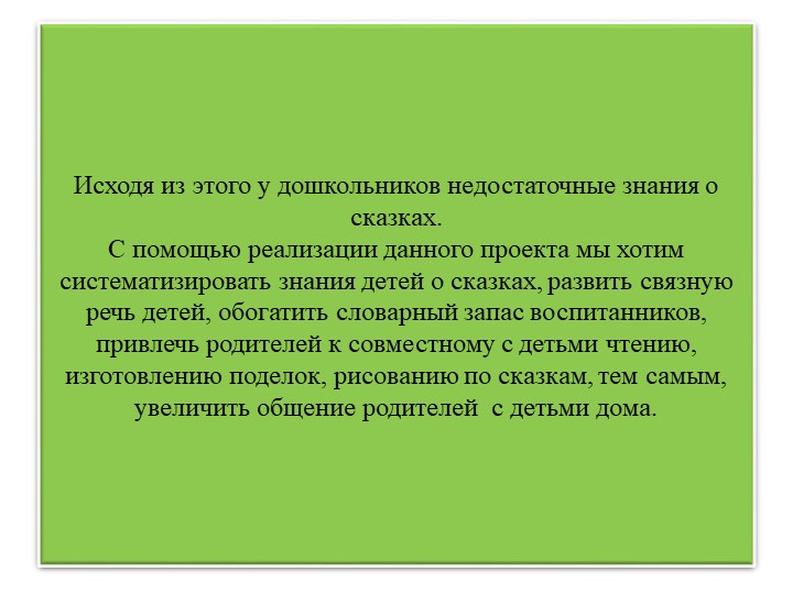 Проект в первой младшей группе "В гостях у сказки"