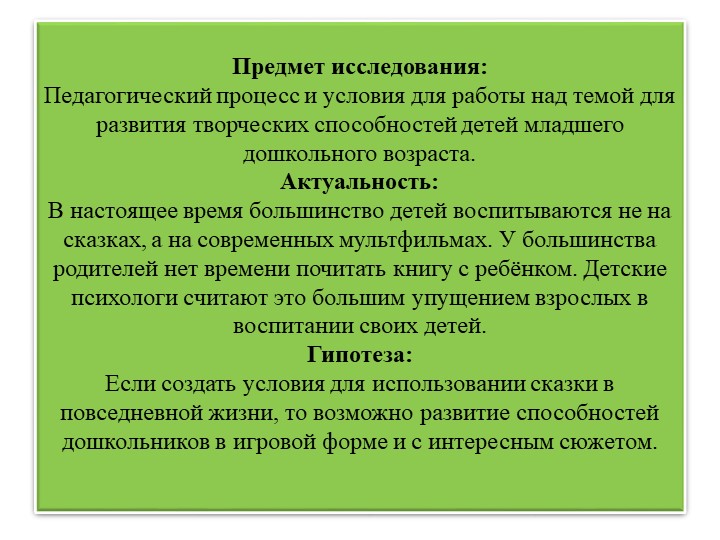 Проект в первой младшей группе "В гостях у сказки"